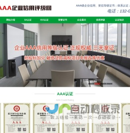 山西3A认证|太原AAA信用认证|投标AAA信用证书-山西AAA企业信用评级网