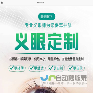 舟山义眼片定制-义眼价格-圆美义眼1:1私人订制 - 圆美定制义眼
