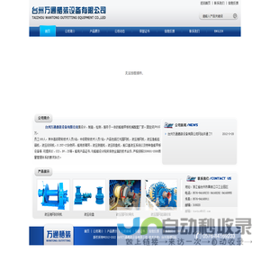 台州万通舾装设备有限公司--集设计、制造、检测、服务于一体的船舶甲板机械配套厂家