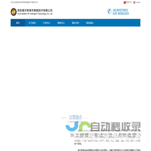 西安威尔斯海丰智能技术有限公司