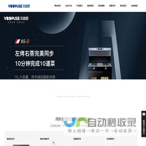 浙江沃普思智能科技有限公司-沃普思集成灶招商代理加盟-集成灶十大品牌-浙江沃普思