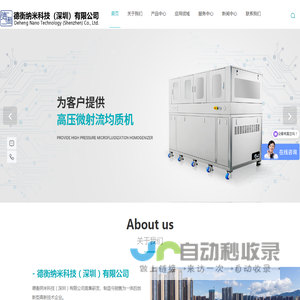 高压微射流均质机-德衡纳米科技（深圳）有限公司