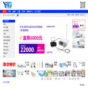 牙易佰 - 牙科产品一站式自助购物平台