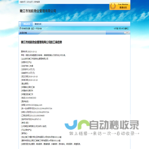 嫩江市旭航物业管理有限公司