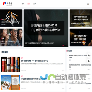 艾九九 - 分享一些烟酒文化知识