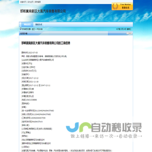 邯郸冀南新区大展汽车销售有限公司
