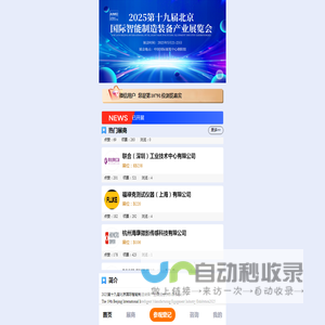 2025第十九届北京国际智能制造装备产业展览会(AIME Expo)