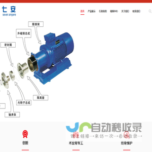 磁力泵｜化工泵｜气动隔膜泵｜循环水泵｜专业厂家｜官网｜上海七安流体技术有限公司