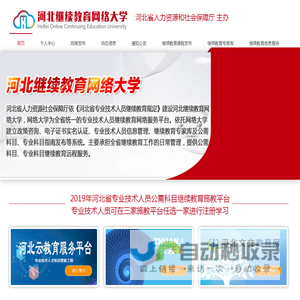河北继续教育网络大学