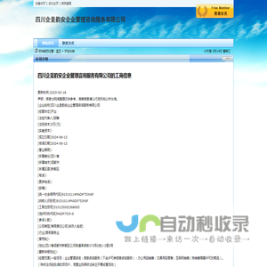 四川企呈韵安企业管理咨询服务有限公司