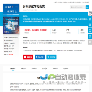 分析测试学报杂志-分析测试学报出版社