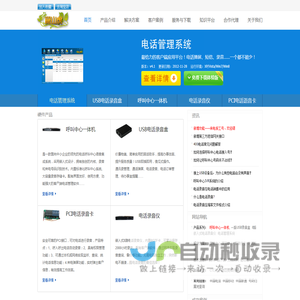 深圳市爬山虎科技有限公司 电话录音盒 电话录音系统 呼叫中心 客户管理系统 挂机短信