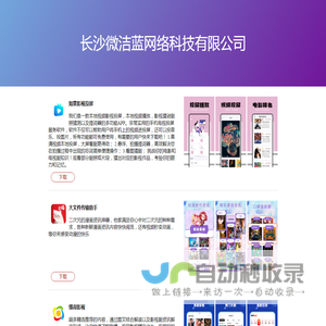 长沙微洁蓝网络科技有限公司