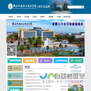 陕西机电职业技术学院招生信息网