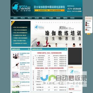 瑜伽教练培训|瑜伽加盟|浙江瑜伽教练培训|宁波瑜伽教练培训-亚太瑜伽联盟