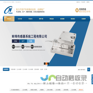 传感器|变送器|智能仪器仪表|蚌埠传感器系统工程有限公司