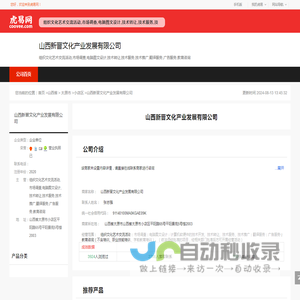 山西新晋文化产业发展有限公司-公司首页