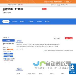 滁全实业发展（上海）有限公司「企业信息」-马可波罗网