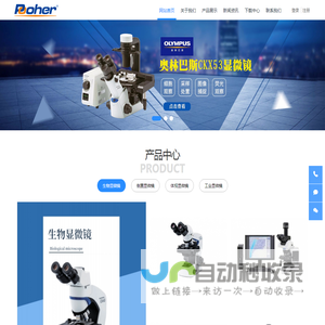 奥林巴斯显微镜|奥林巴斯生物显微镜|奥林巴斯金相显微镜|奥林巴斯倒置显微镜|OLYMPUS显微镜|上海普赫光电科技有限公司官网