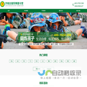 2025济南夏令营-学生儿童暑期军训-自强军事夏令营