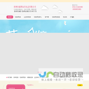 毛绒玩具定制厂家和制作-企业吉祥物厂家定制-深圳市鑫凯玩具礼品有限公司-深圳鑫凯专业制作毛绒玩具厂家
