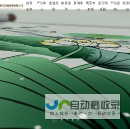养熊_制药厂_医药研究所_包装研究所_黑宝大药房_黑宝土特产品_黑宝熊乐园