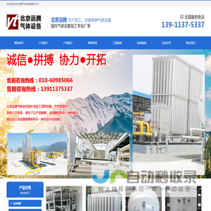 液化天然气储罐-液氧储罐-液氮储罐-液氩储罐-北京远腾气体设备有限公司