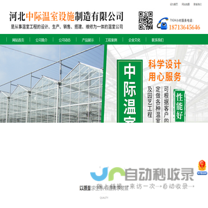 智能温室大棚|玻璃|日光|阳光板温室|连栋薄膜温室|温室大棚骨架配件-中际温室设施