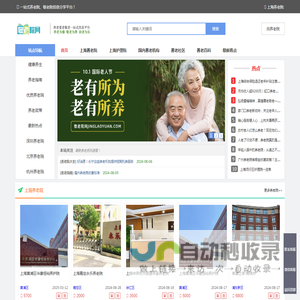 上海敬老院网-上海老年院一览表-敬老护理院大全
