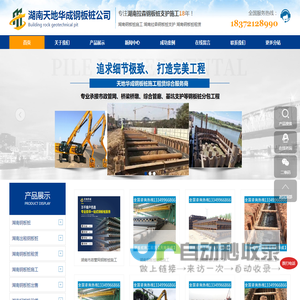 湖南钢板桩施工_湖南拉森钢板桩支护-湖南天地华成钢板桩公司