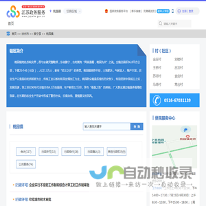 桃园镇政务服务网