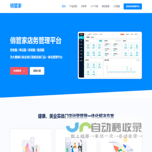 俏管家