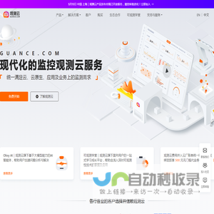 首页-观测云-一站式云、云原生、应用及业务的可观测解决方案