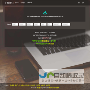聚合图床 - 免费无限图片上传