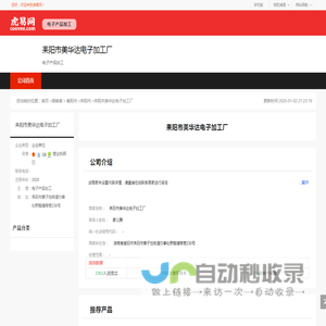 耒阳市美华达电子加工厂-公司首页