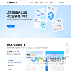 南讯股份-全域全渠道消费者运营及服务供应商