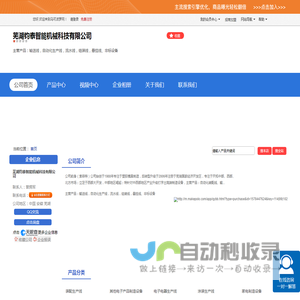 芜湖钧泰智能机械科技有限公司 网站