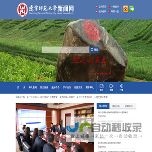 辽宁师范大学新闻网