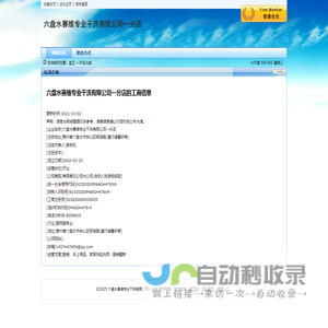 六盘水赛维专业干洗有限公司一分店