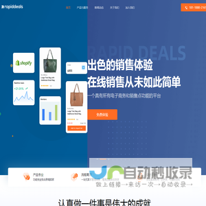 专业的一站式跨境电商解决方案 RapidDeals