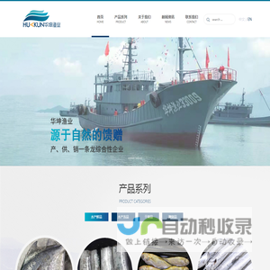 温州华坤渔业有限公司 -