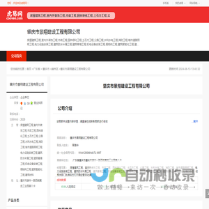 肇庆市景翔建设工程有限公司-公司首页