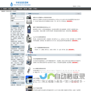 环球首选仪器网