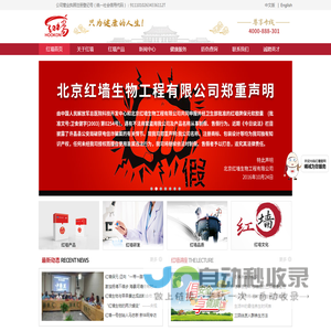 红墙内的治未病专家_中国领先的数字健康管理解决方案提供商_北京红墙生物工程有限公司_红墙一号__红墙牌保元软胶囊_红墙保元丹