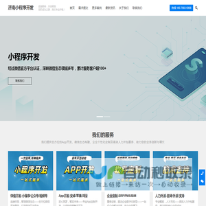 济南小程序开发,济南软件定制开发,专业小程序开发公司,APP定制开发,源码交付