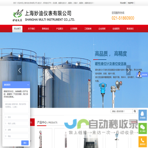 上海妙迪仪表有限公司-液位计，浮球液位开关，变送器，磁翻柱液位计，磁翻柱，流量计，磁翻板，磁翻板液位计