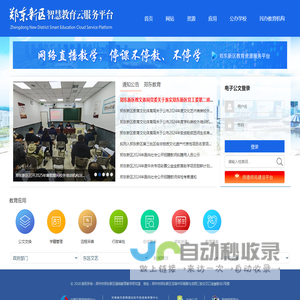 郑东新区智慧教育云服务平台