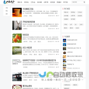 山东特产信息网-0531山东特产网