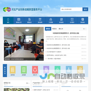河北产业技术创新战略联盟服务平台