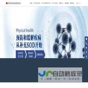 深圳市湖大谷奥生物科技有限公司-首页